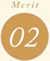 メリット02