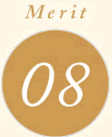 メリット08