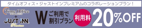 お知らせ 名古屋の貸し会議室なら名古屋駅1番出口徒歩1分のタイムオフィス名古屋